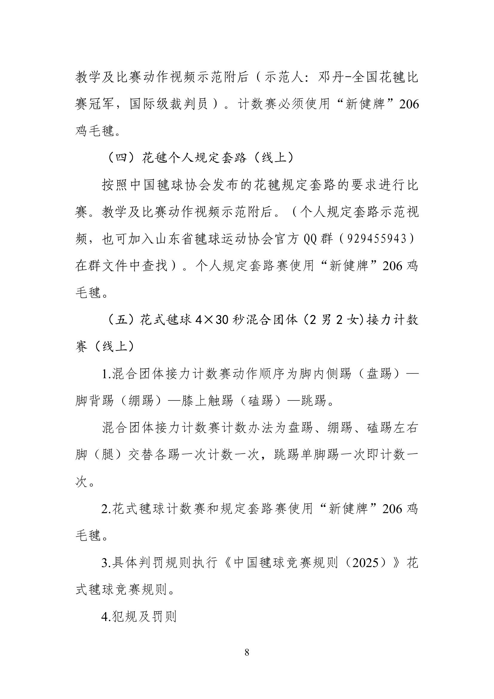 山东省体育总会关于举办“毽步如飞”2025年山东省毽球公开赛的通知(1)-08.jpg